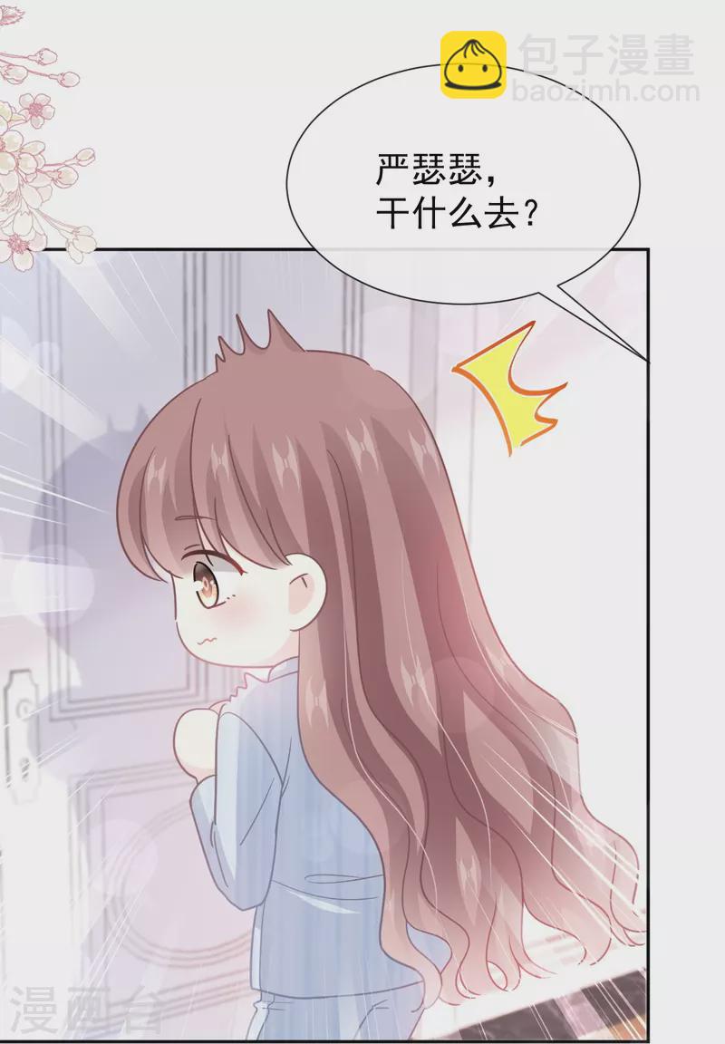 第261话 偷溜失败的严瑟瑟-第266话