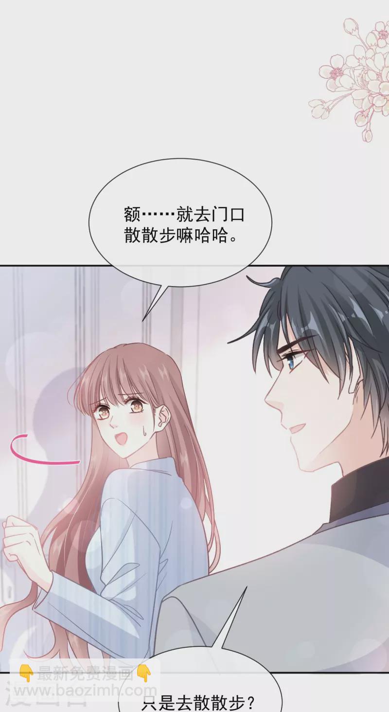 第261话 偷溜失败的严瑟瑟-第266话