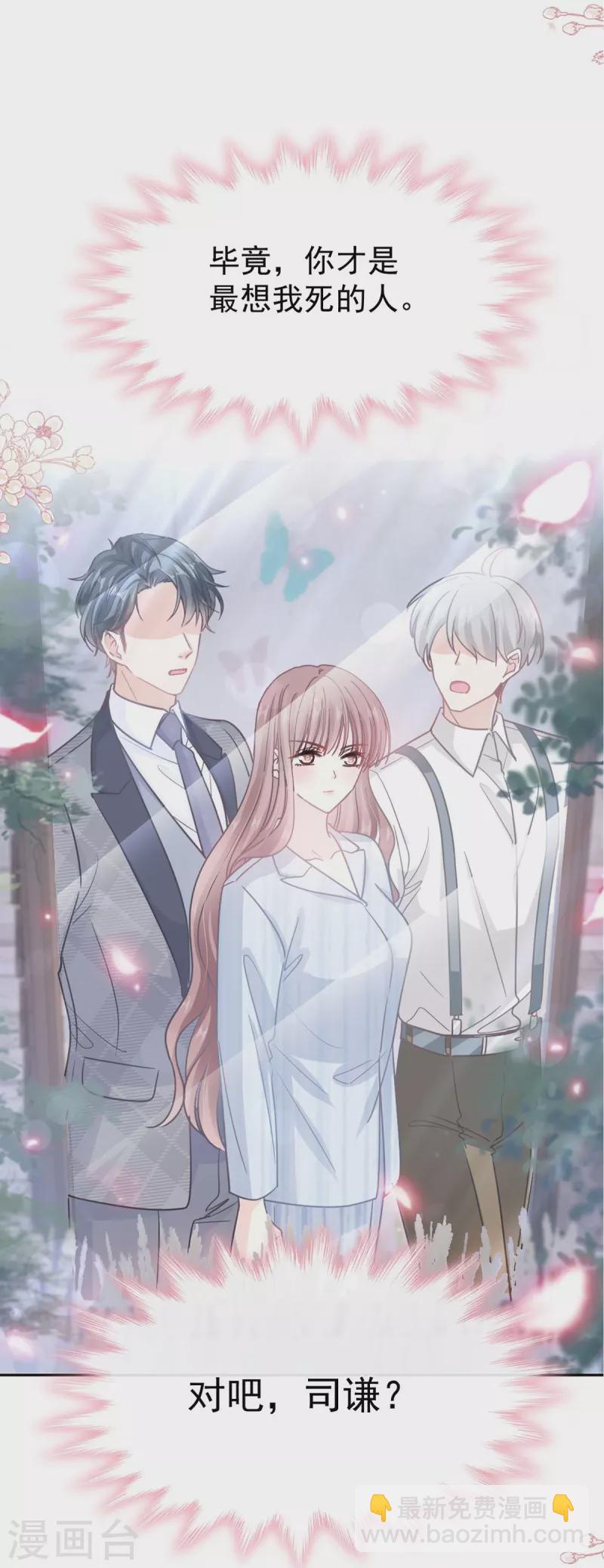 第261话 偷溜失败的严瑟瑟-第266话