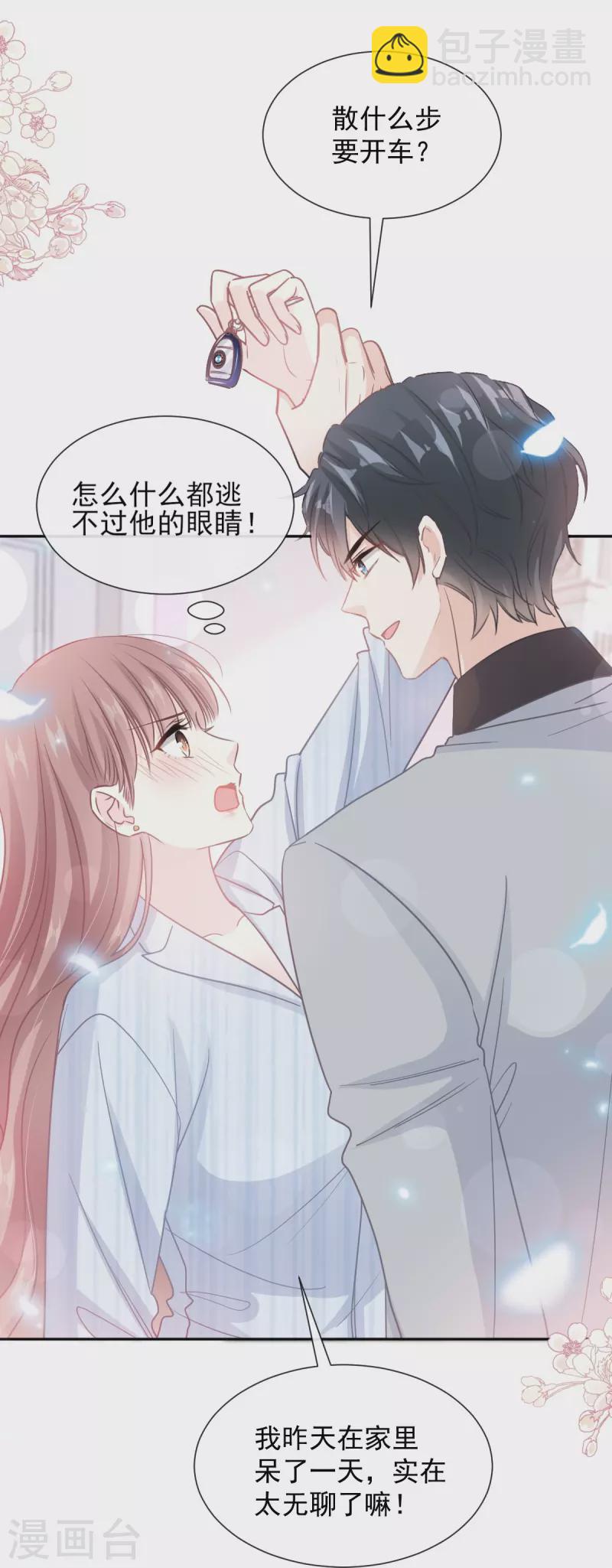 第261话 偷溜失败的严瑟瑟-第266话