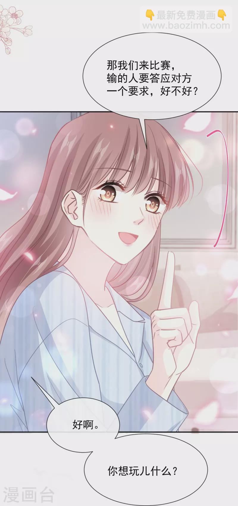 第261话 偷溜失败的严瑟瑟-第266话