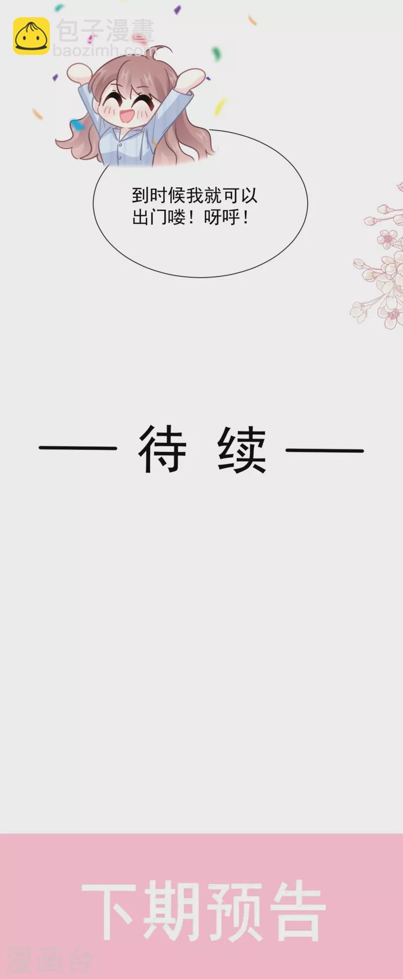 第261话 偷溜失败的严瑟瑟-第266话
