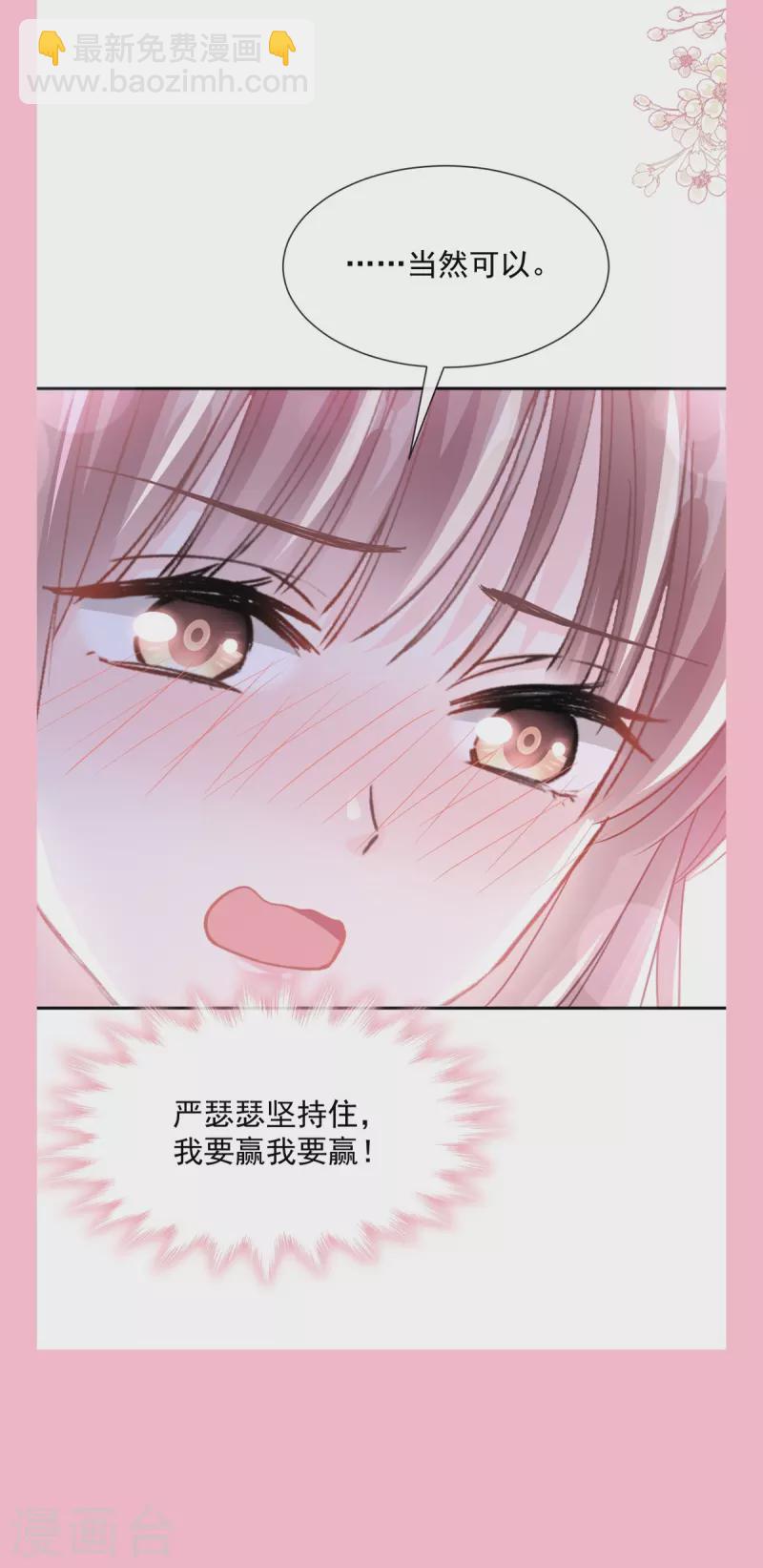 第261话 偷溜失败的严瑟瑟-第266话