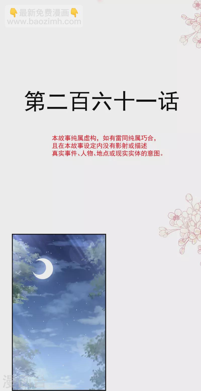 第261话 偷溜失败的严瑟瑟-第266话