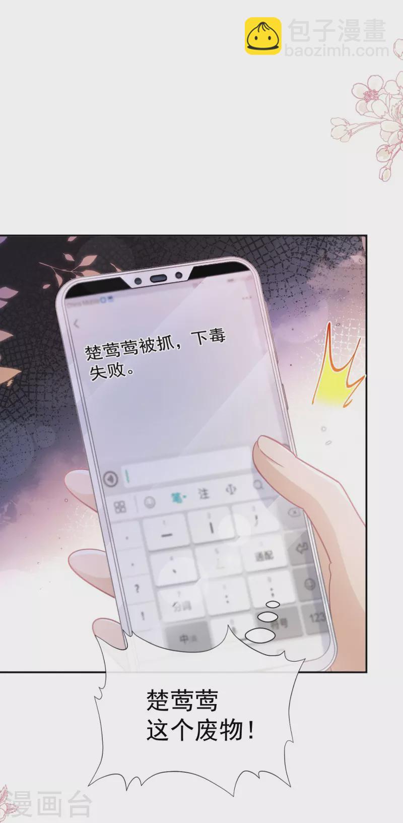 第261话 偷溜失败的严瑟瑟-第266话