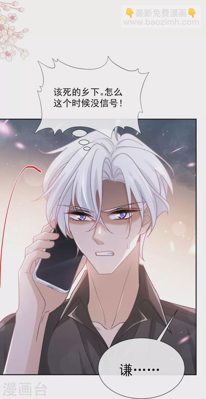 第261话 偷溜失败的严瑟瑟-第266话