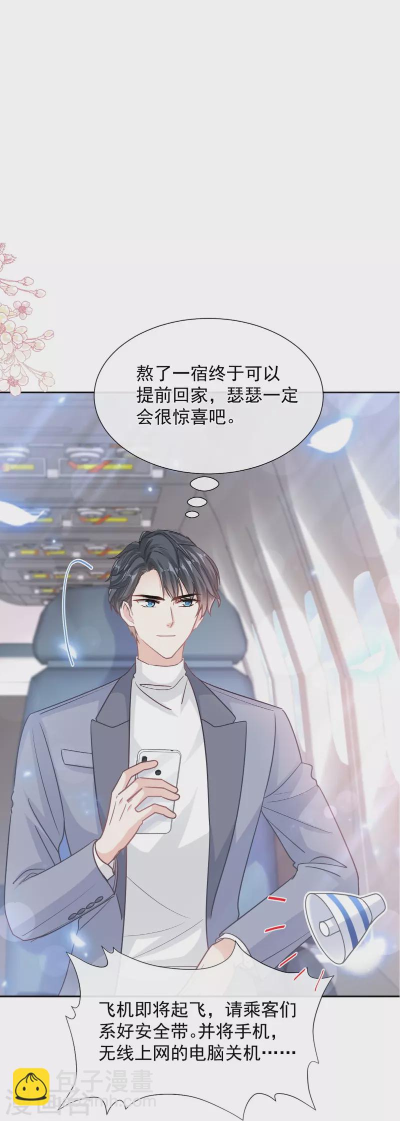 第265话 瑟瑟被绑架！！-第270话