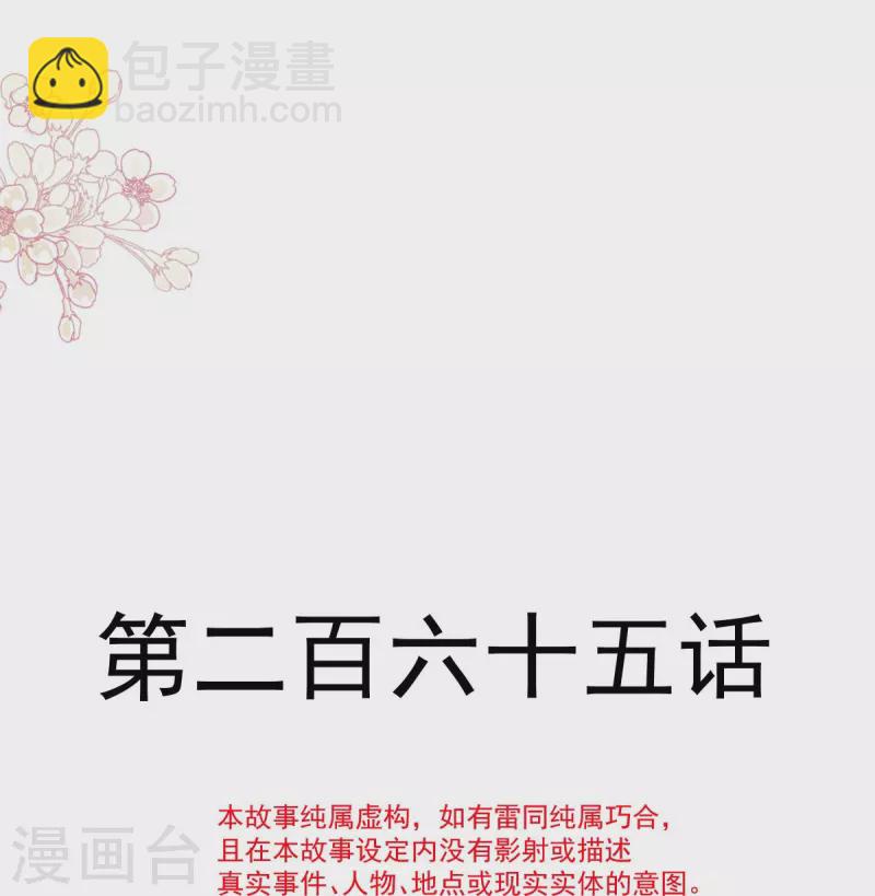 第265话 瑟瑟被绑架！！-第270话