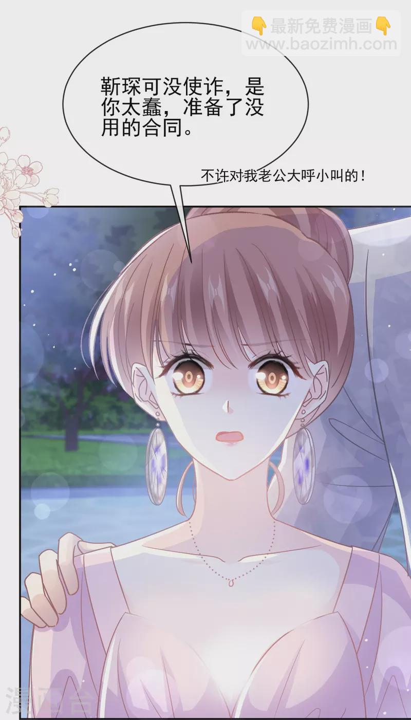 第275话 招标会是赌局？-第280话