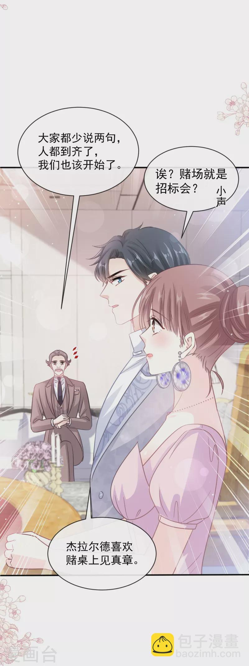 第275话 招标会是赌局？-第280话