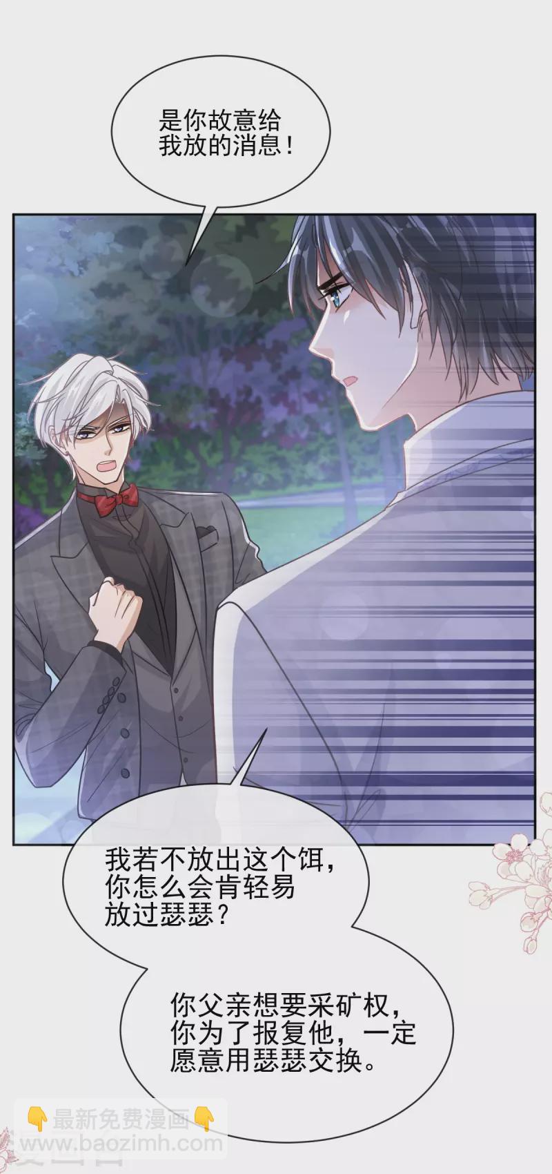 第275话 招标会是赌局？-第280话