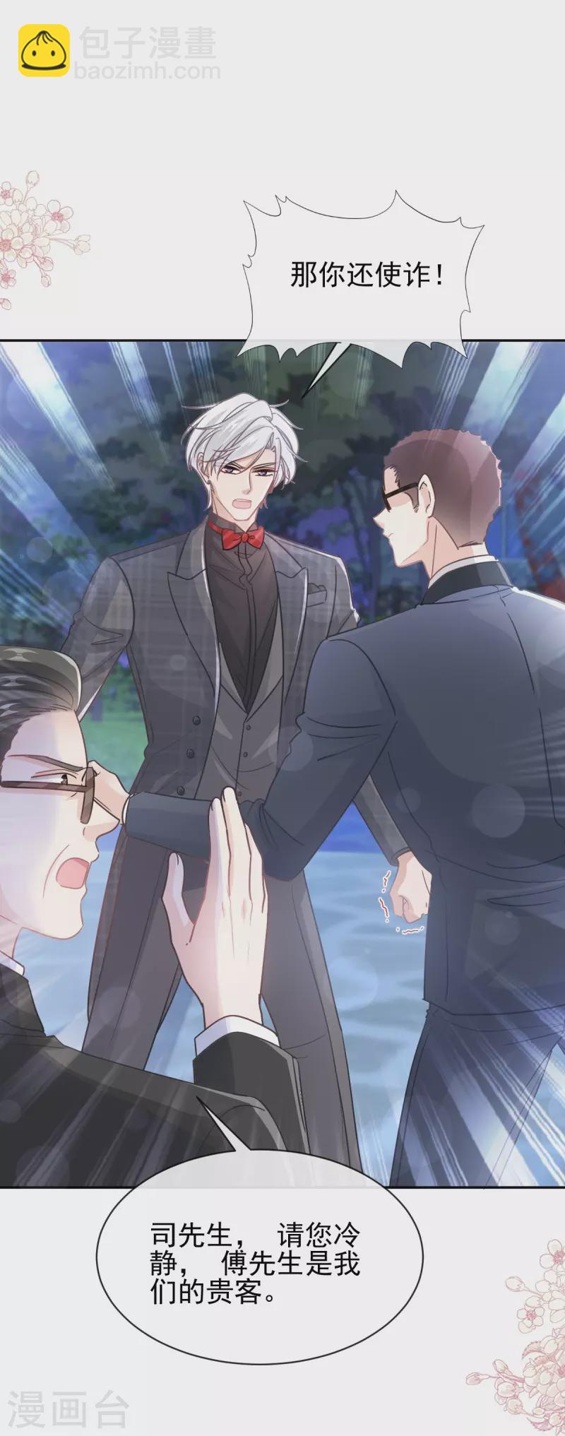 第275话 招标会是赌局？-第280话