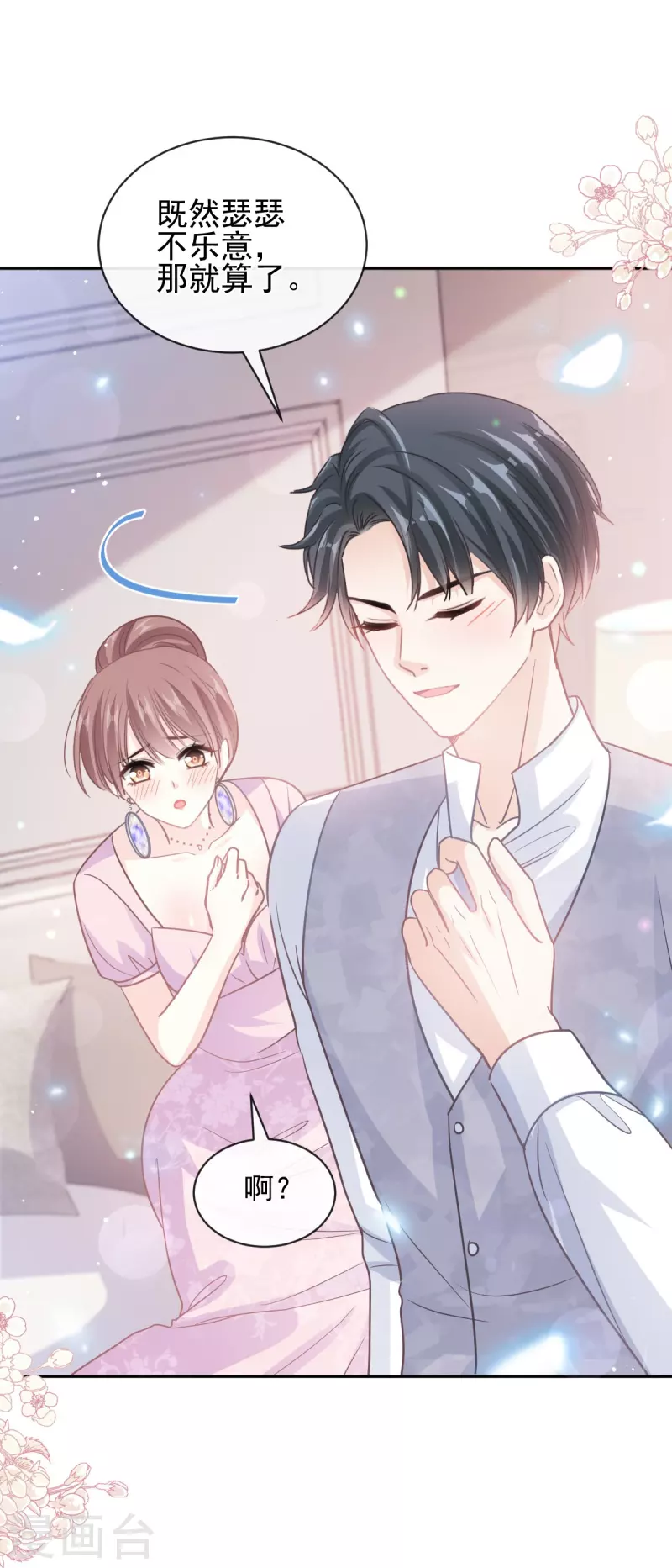 第277话 奖励与惩罚-第282话