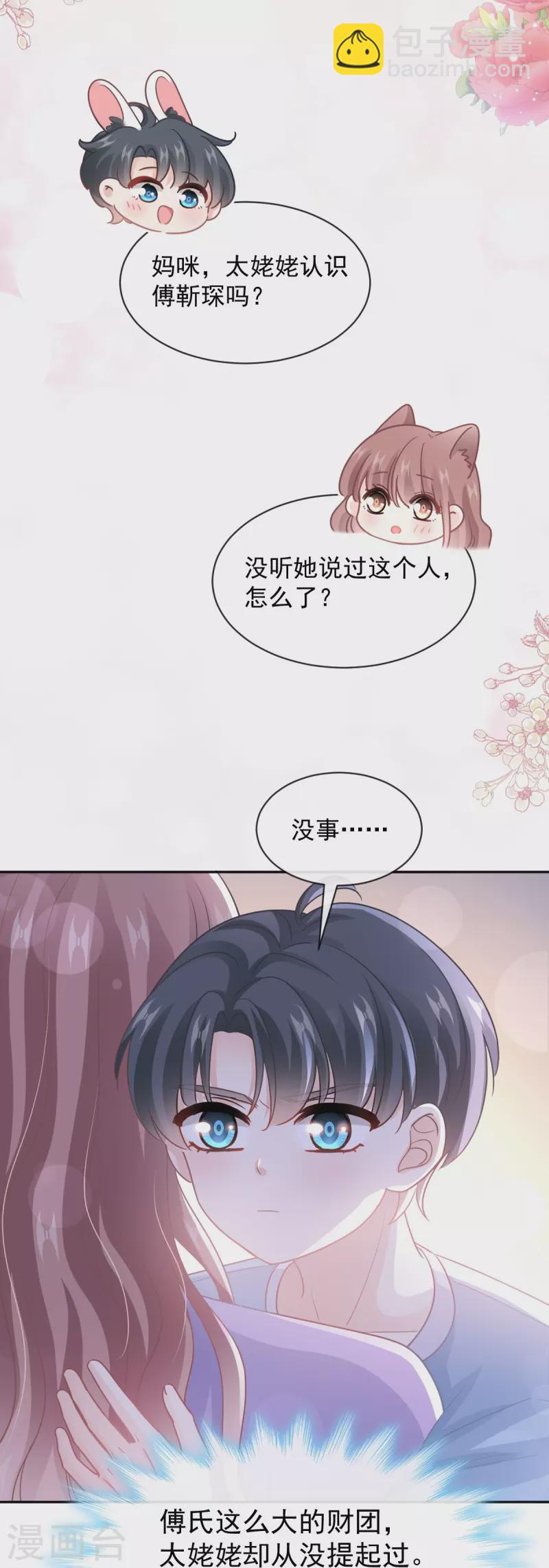 第283话 熟悉的怀抱-第288话