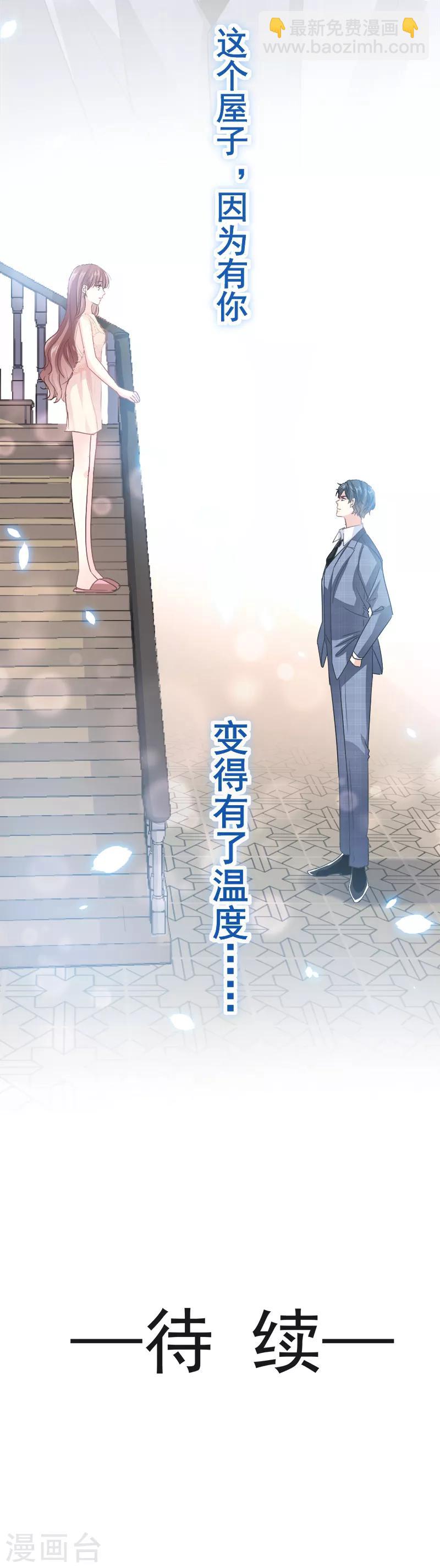 第29话 有你而温暖-第30话