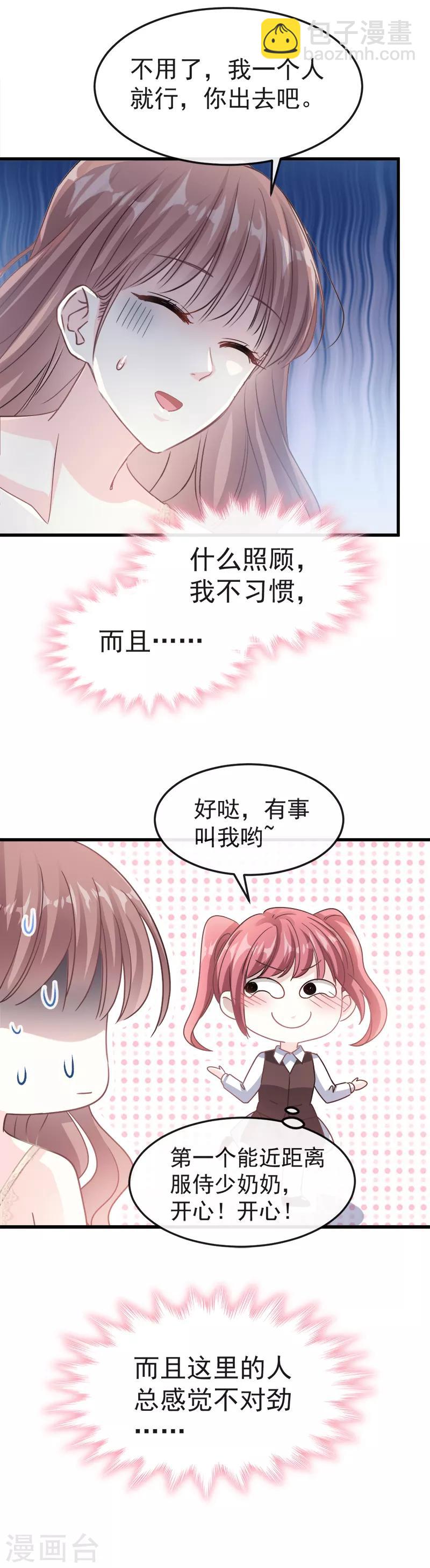 第29话 有你而温暖-第30话