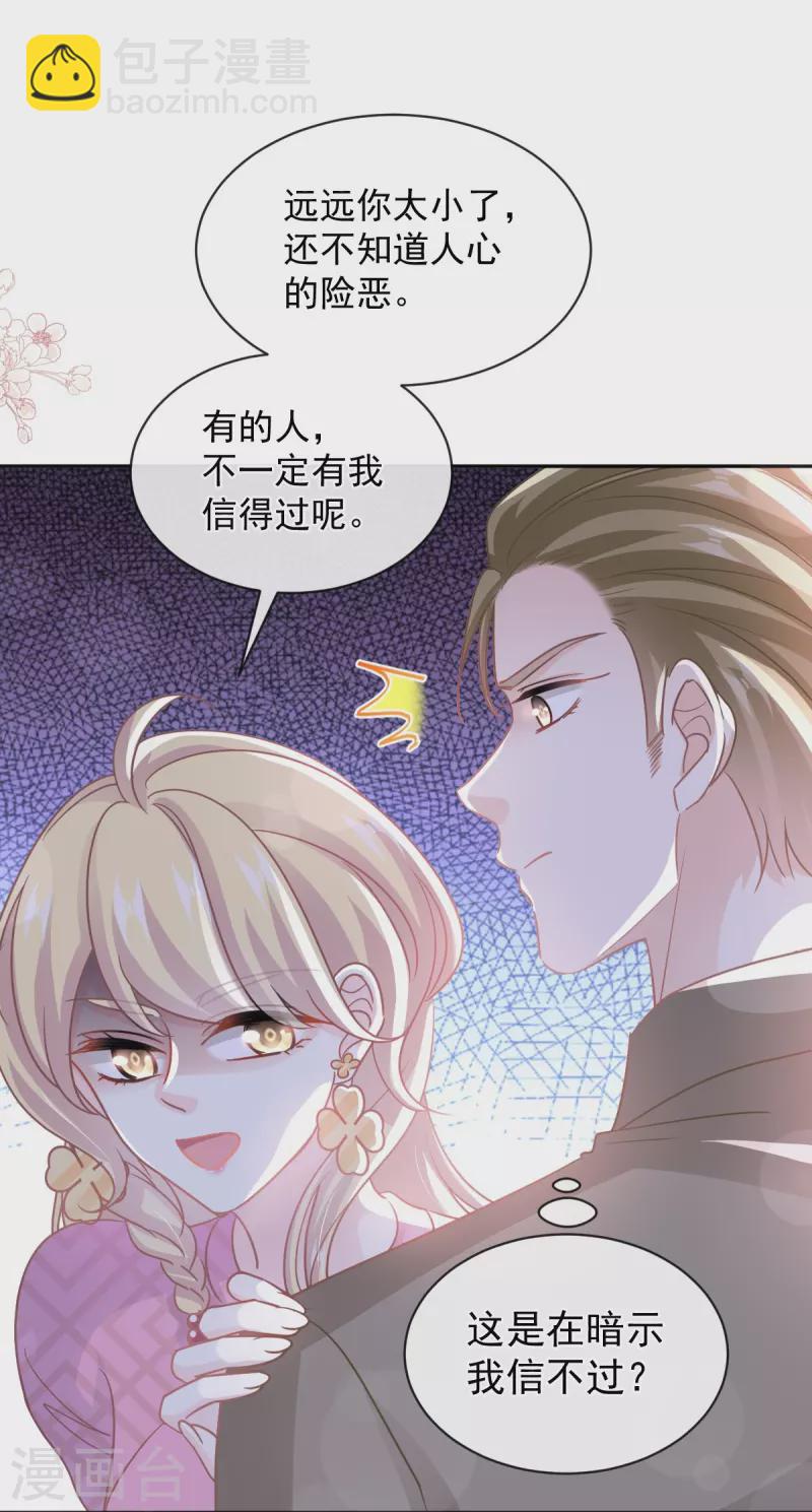 第289话 迷魂香水-第294话