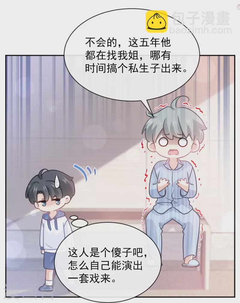 第289话 迷魂香水-第294话