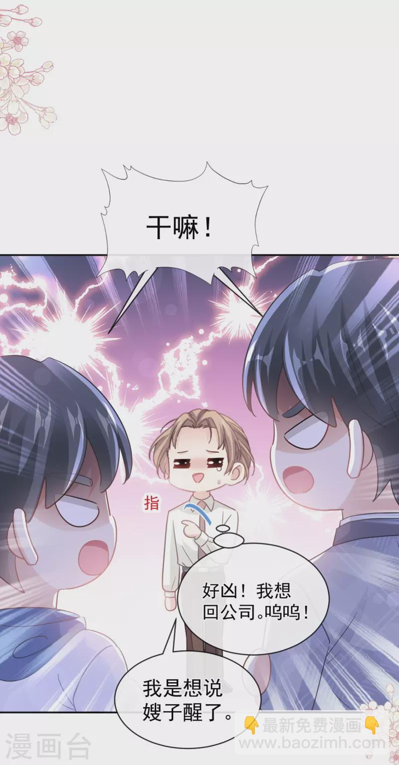 第295话 瑟瑟醒了-第300话