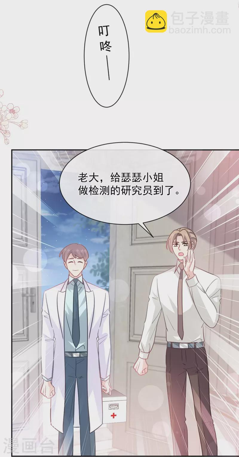 第295话 瑟瑟醒了-第300话