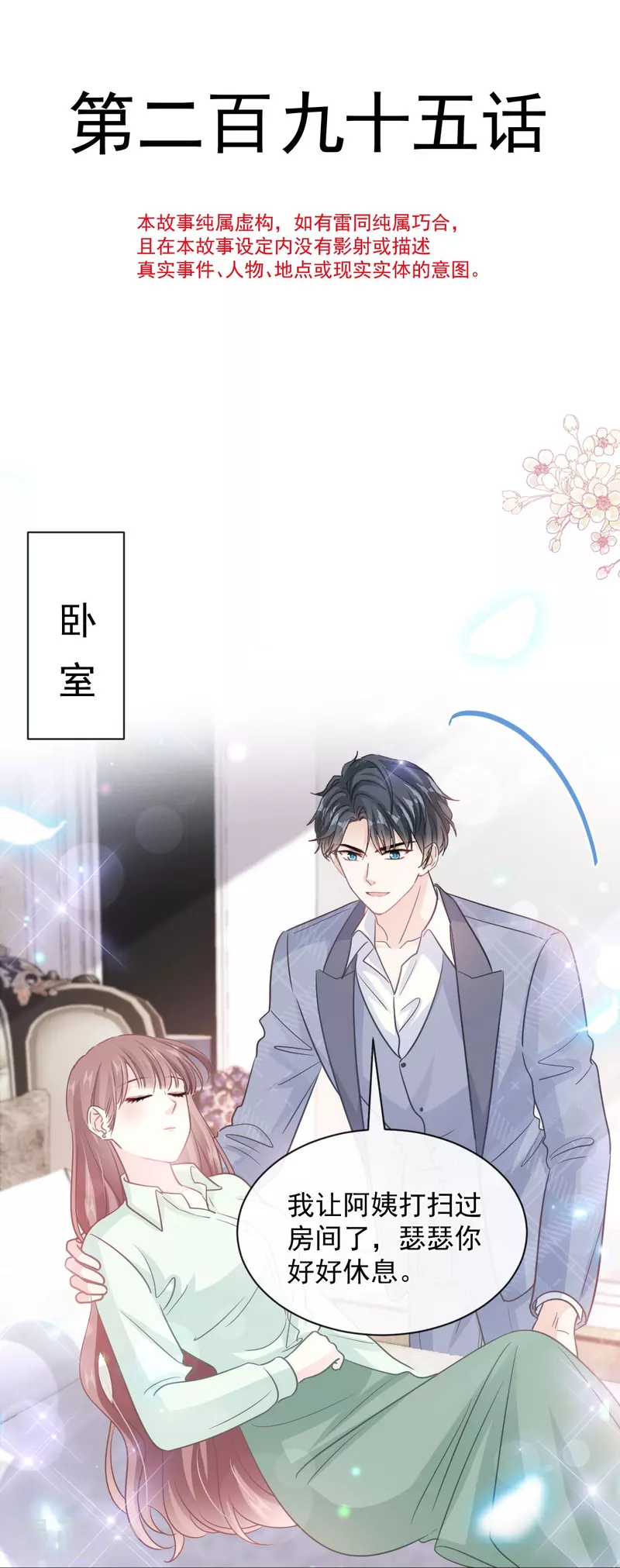 第295话 瑟瑟醒了-第300话