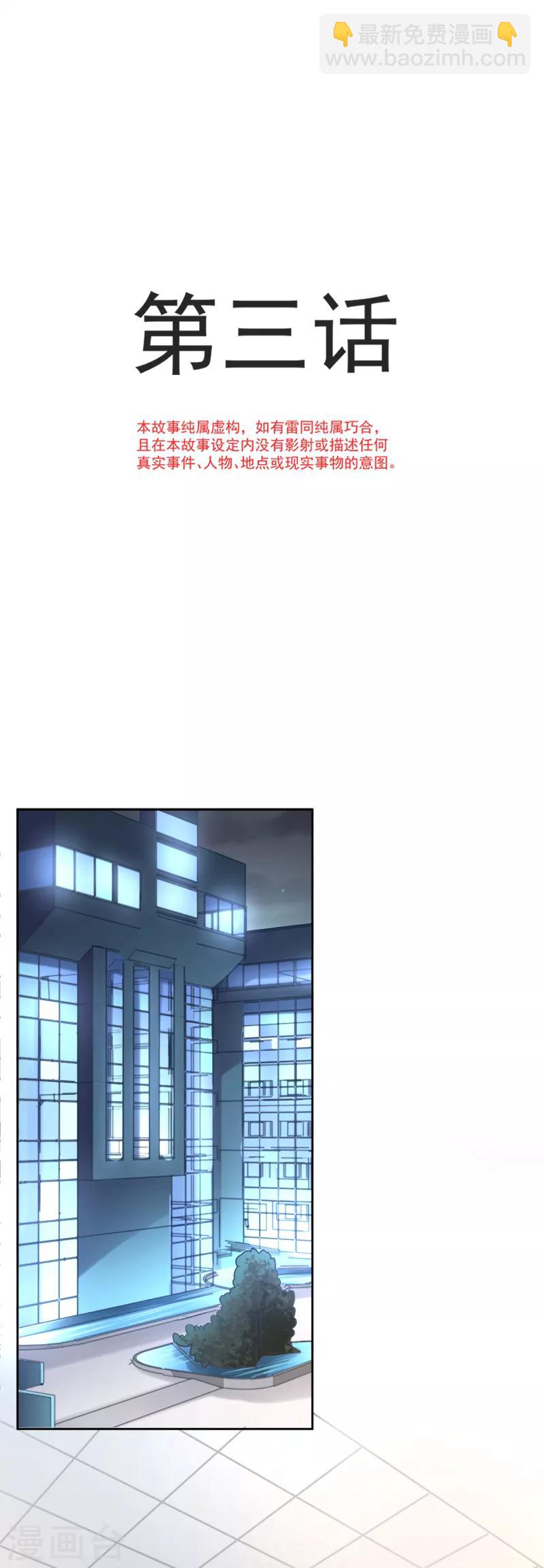 第3话 这一世你们休想得逞！-第4话