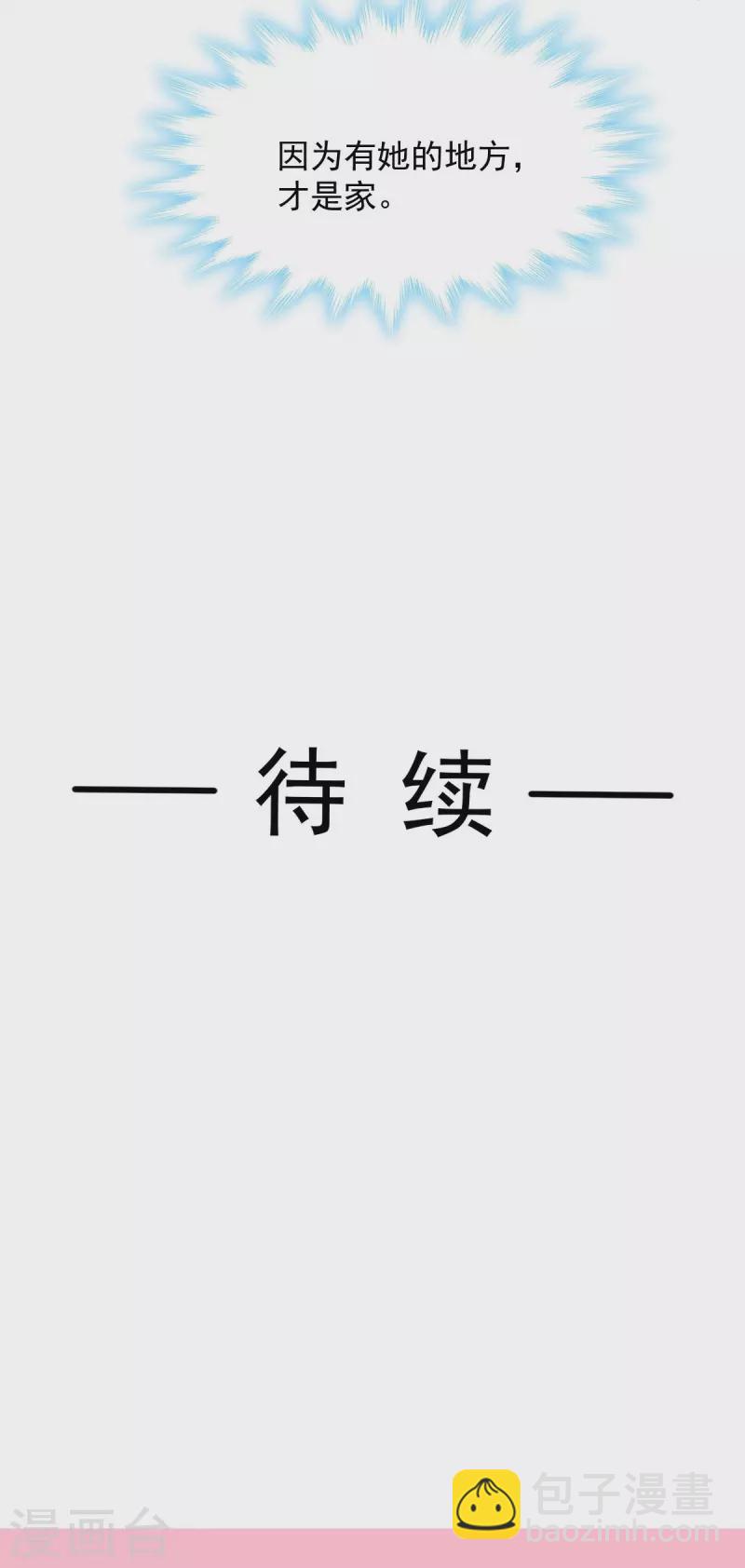 第299话 有她的地方才是家-第304话