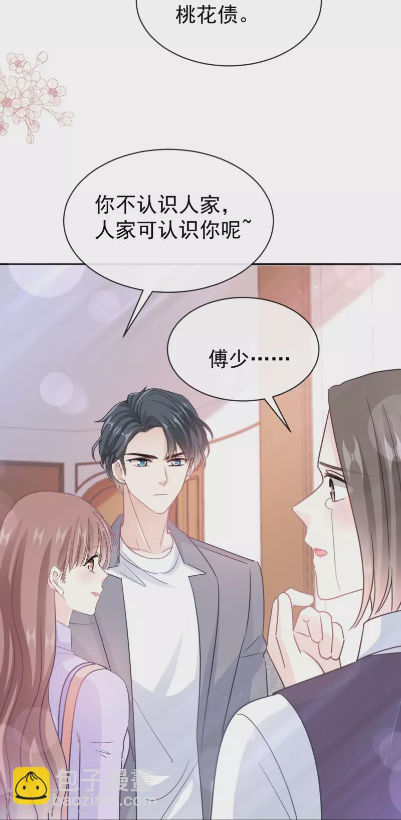 第305话 傅靳琛被强吻-第310话