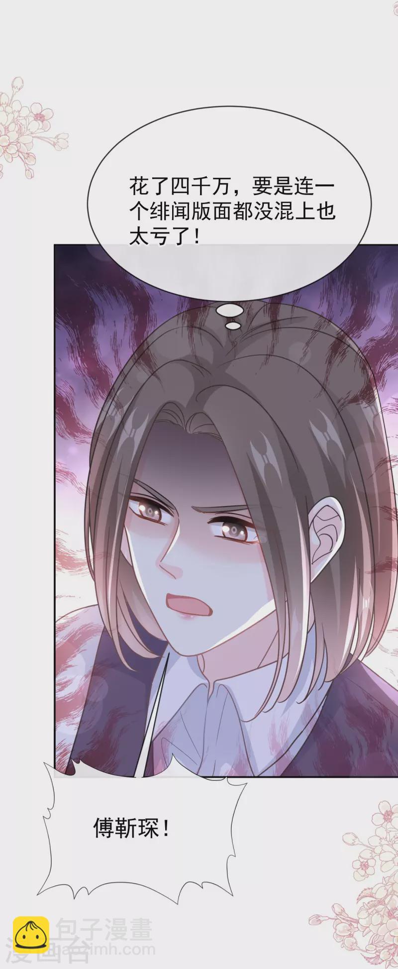 第305话 傅靳琛被强吻-第310话