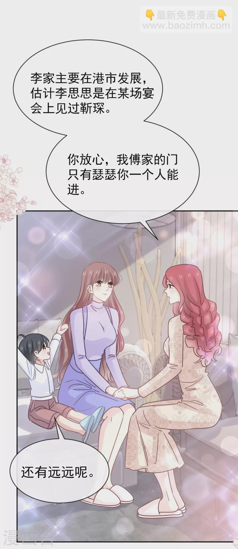 第305话 傅靳琛被强吻-第310话