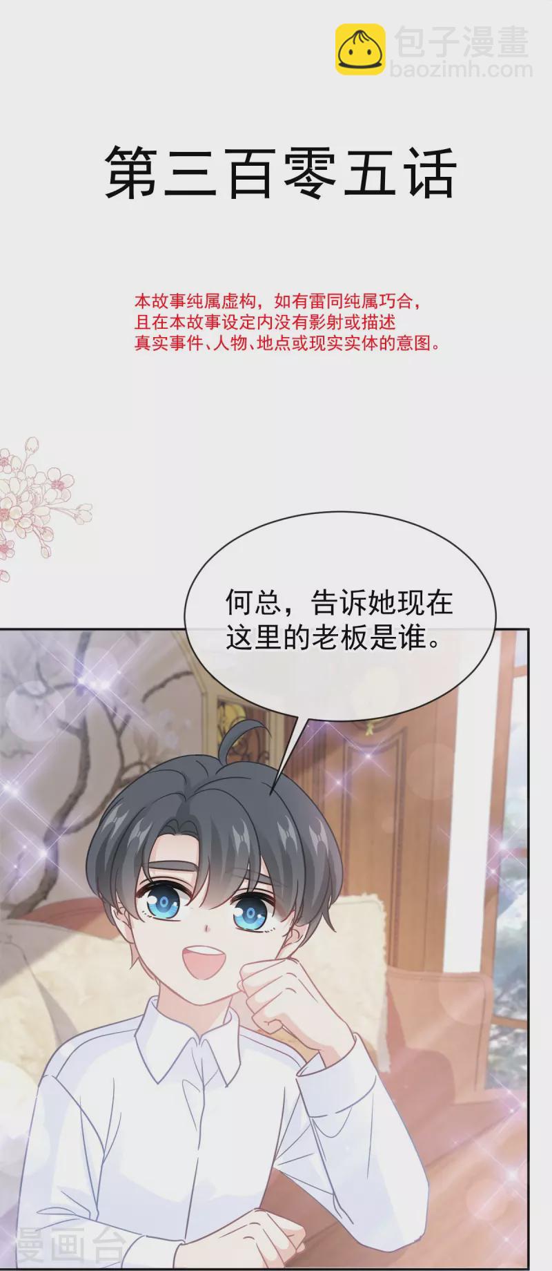 第305话 傅靳琛被强吻-第310话