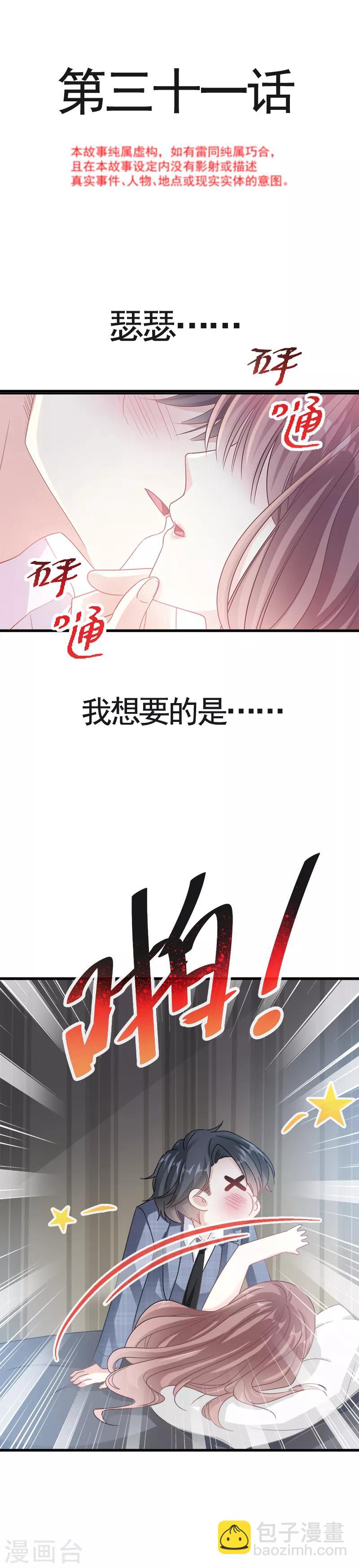 第31话 还疼吗-第32话