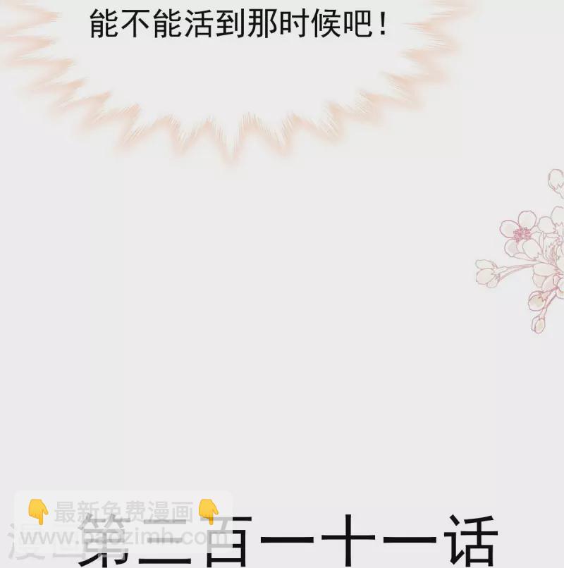 第311话 你打算怎么谢我？-第316话