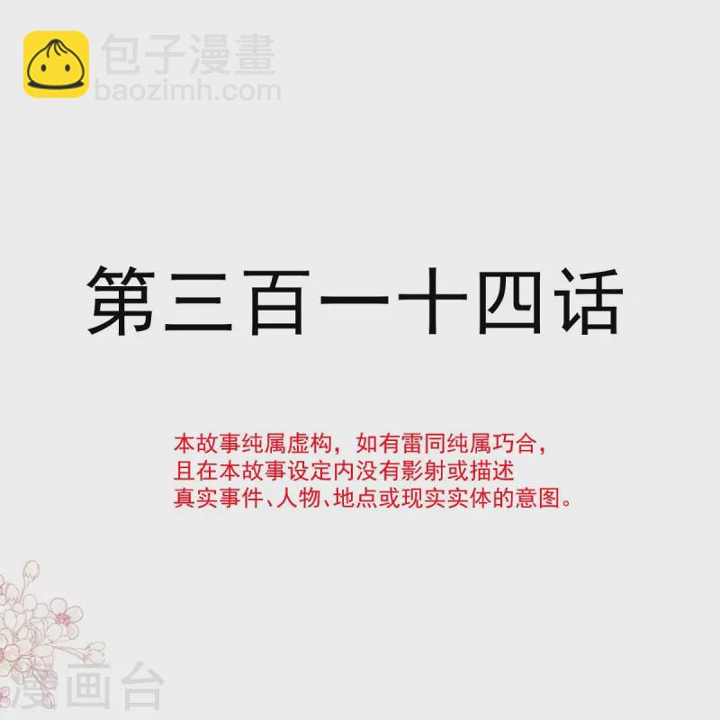 第314 谢谢你-第320话