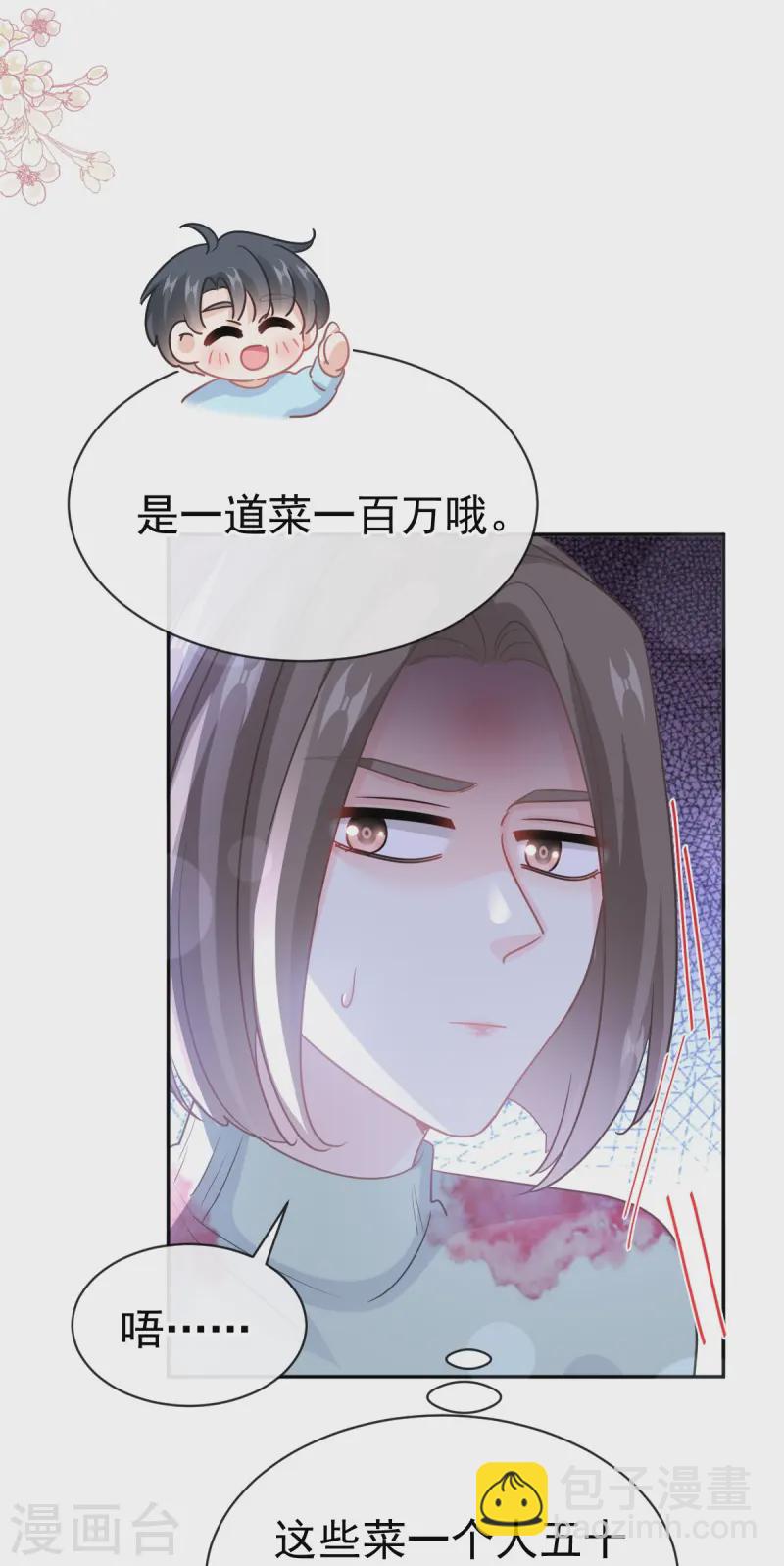 第316话 又来给我送钱啦？-第322话