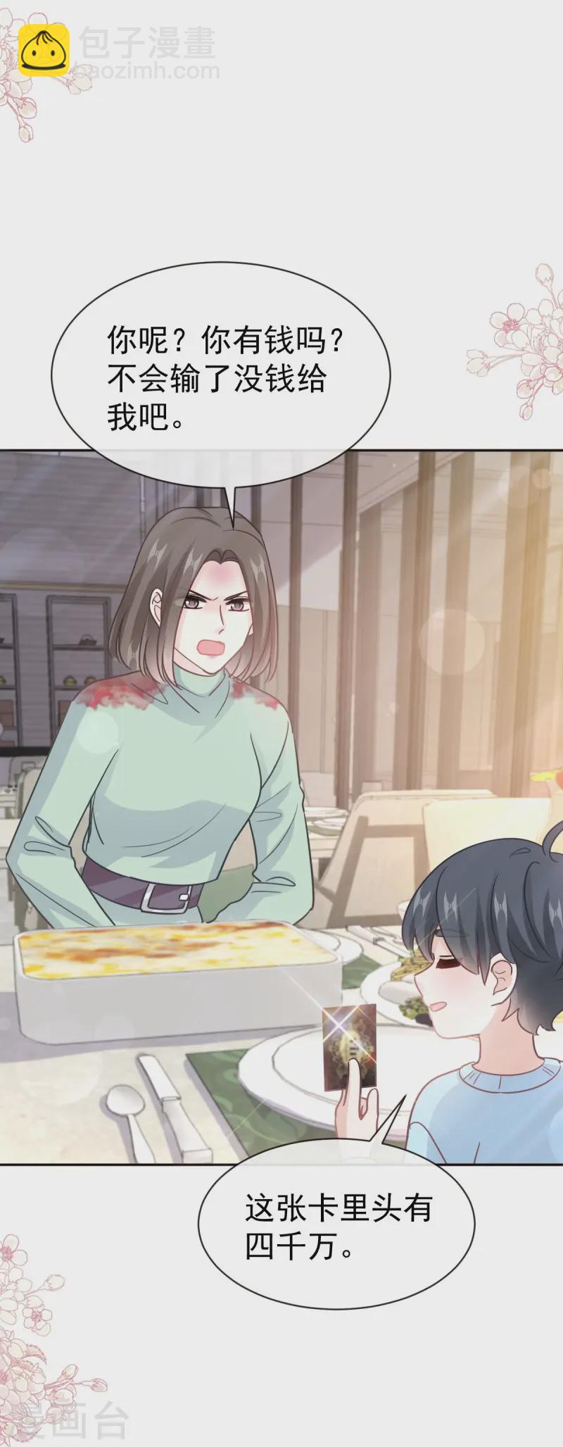 第316话 又来给我送钱啦？-第322话