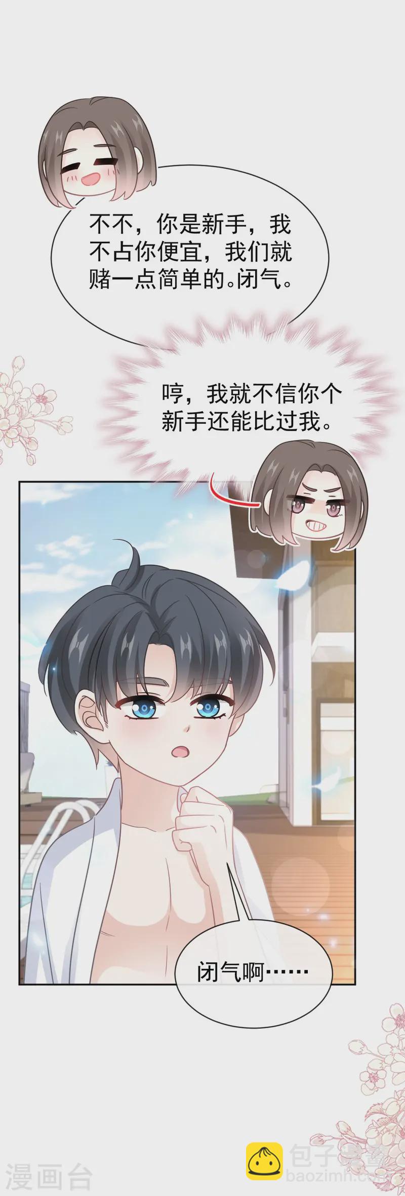 第318话 女人真奇怪-第324话
