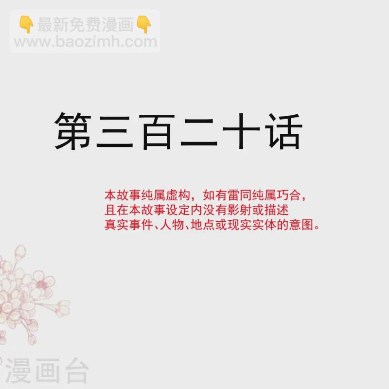 第320话 挑拨离间-第326话