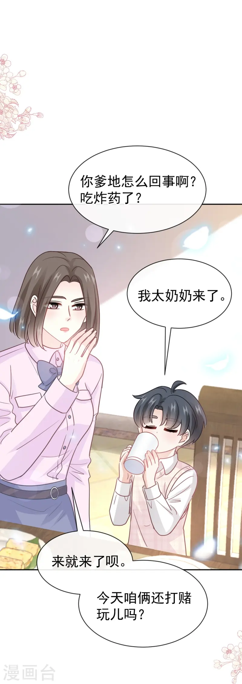 第322话 气跑老太婆-第328话