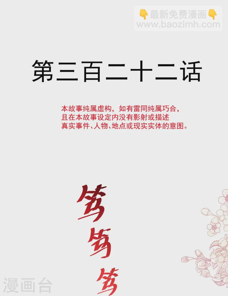 第322话 气跑老太婆-第328话