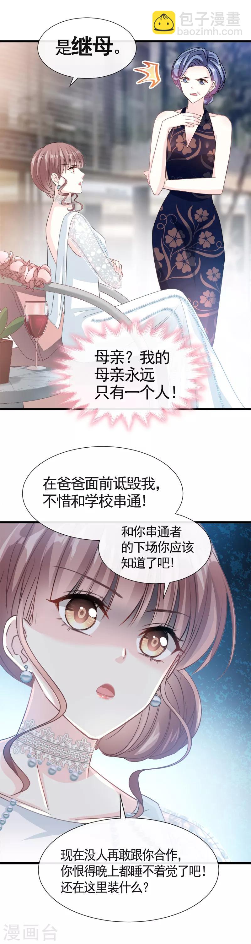 第33话 慈善晚会-第34话