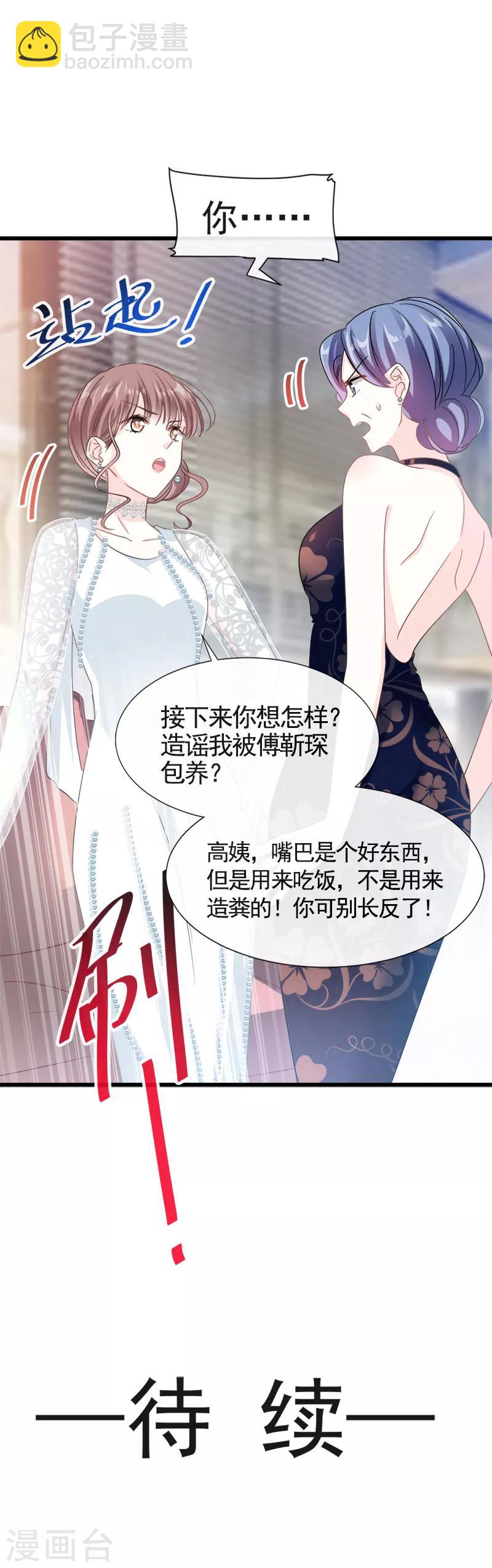 第33话 慈善晚会-第34话