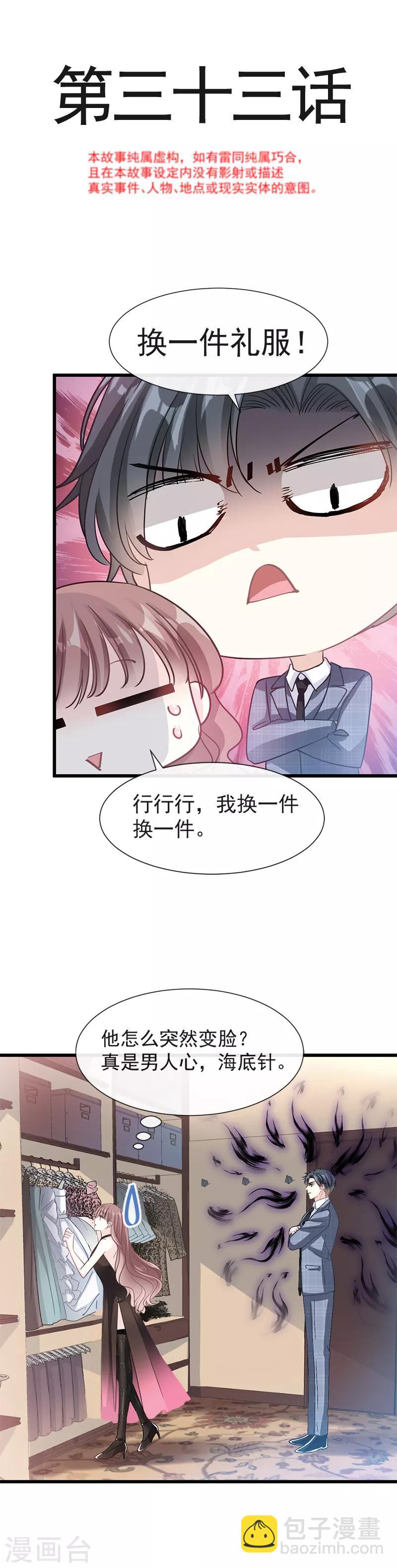 第33话 慈善晚会-第34话
