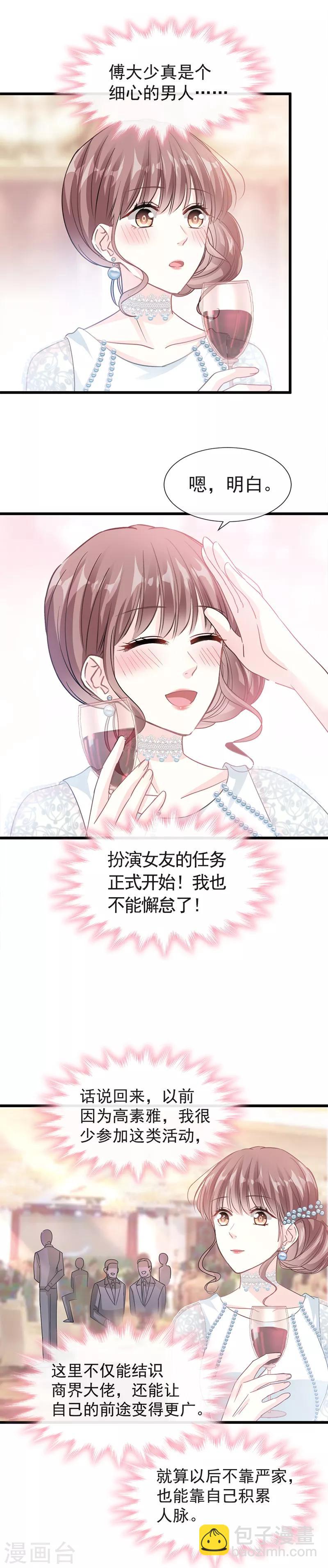 第33话 慈善晚会-第34话