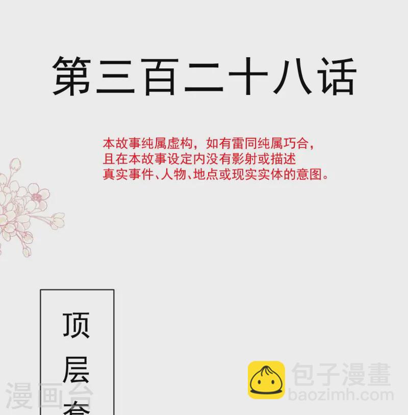 第328话 直接把人带走-第334话