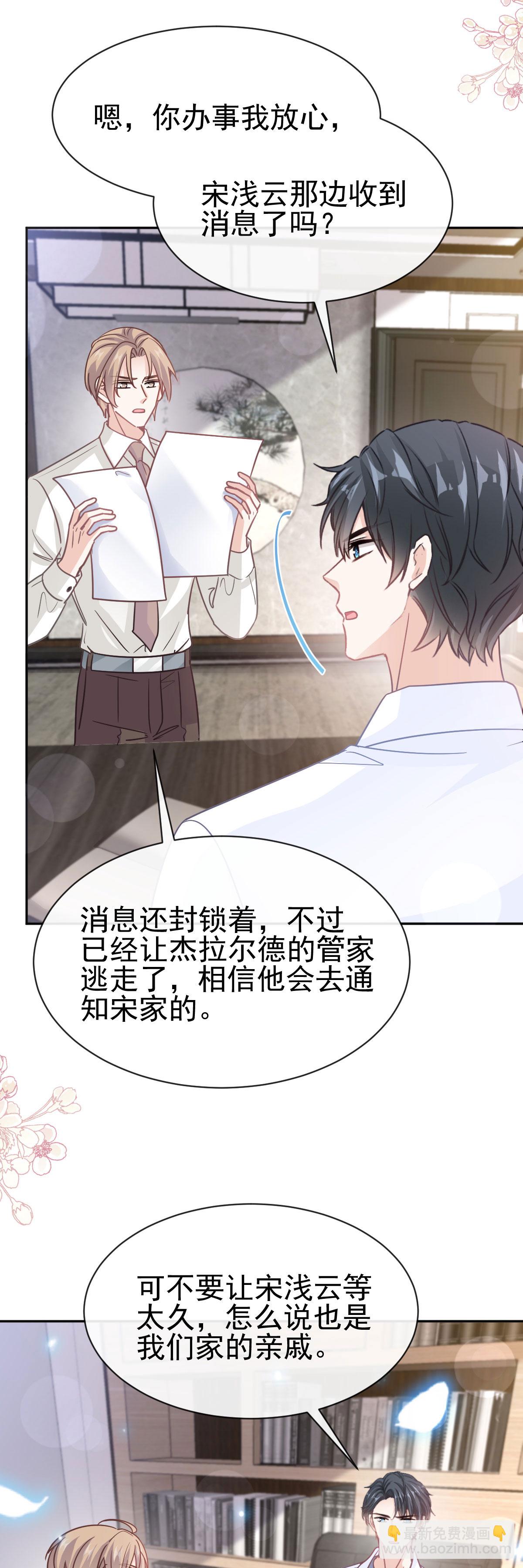第336话 傅靳琛的回礼-第342话