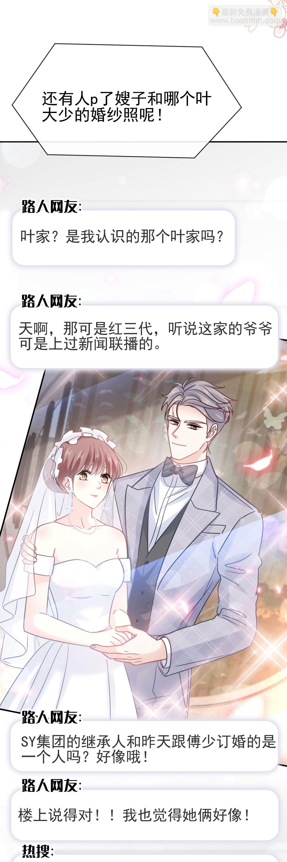 第336话 傅靳琛的回礼-第342话