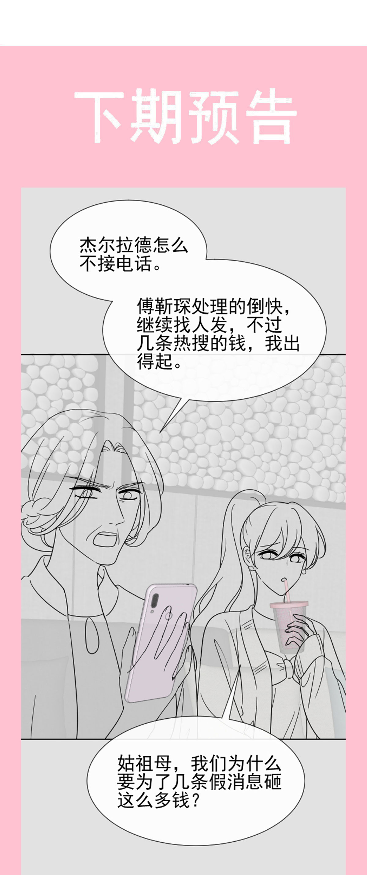 第336话 傅靳琛的回礼-第342话