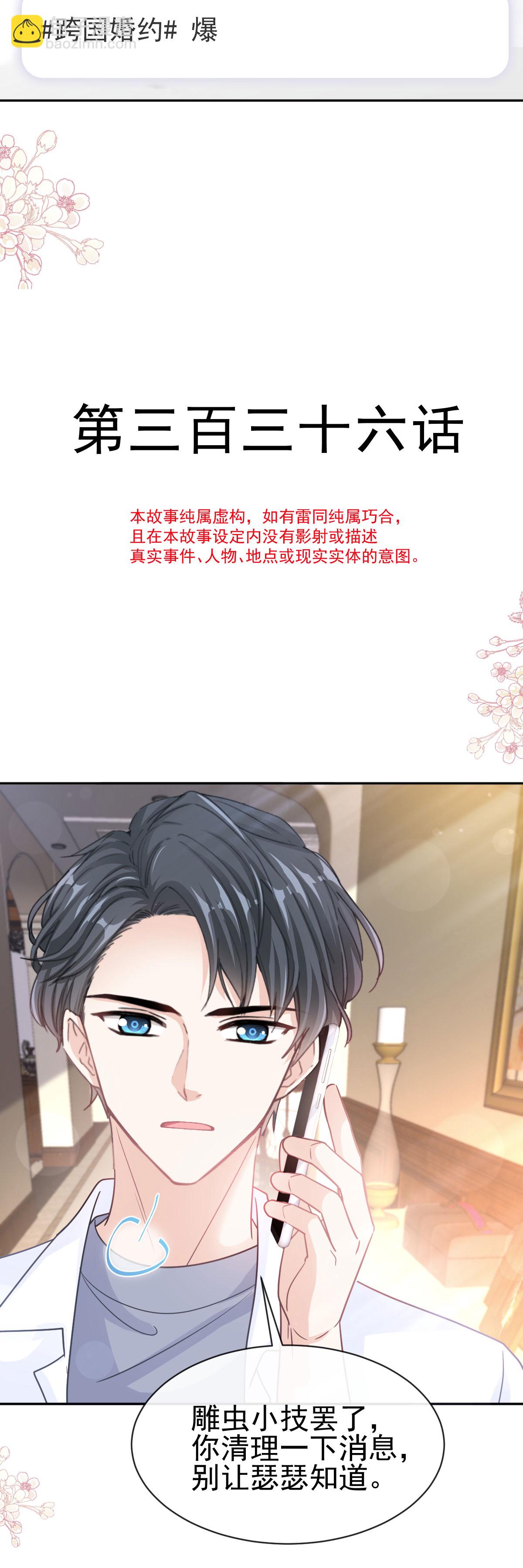 第336话 傅靳琛的回礼-第342话