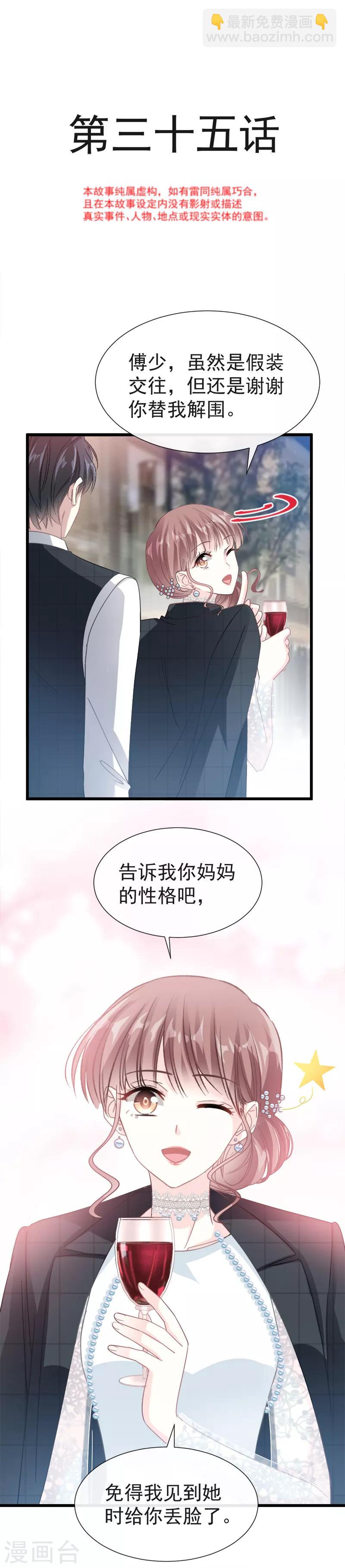 第35话 奇怪的感觉-第36话